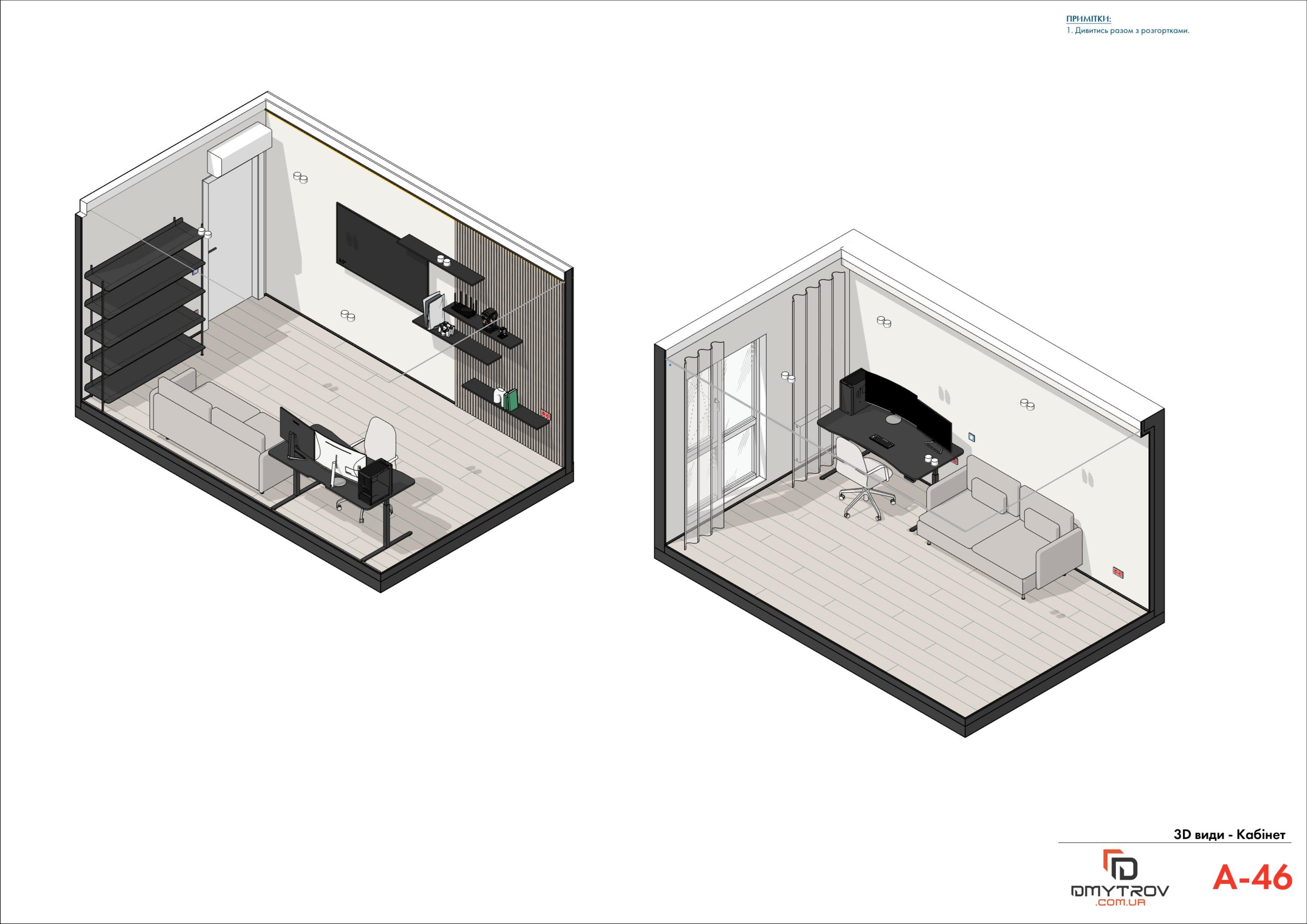 3D – види приміщень