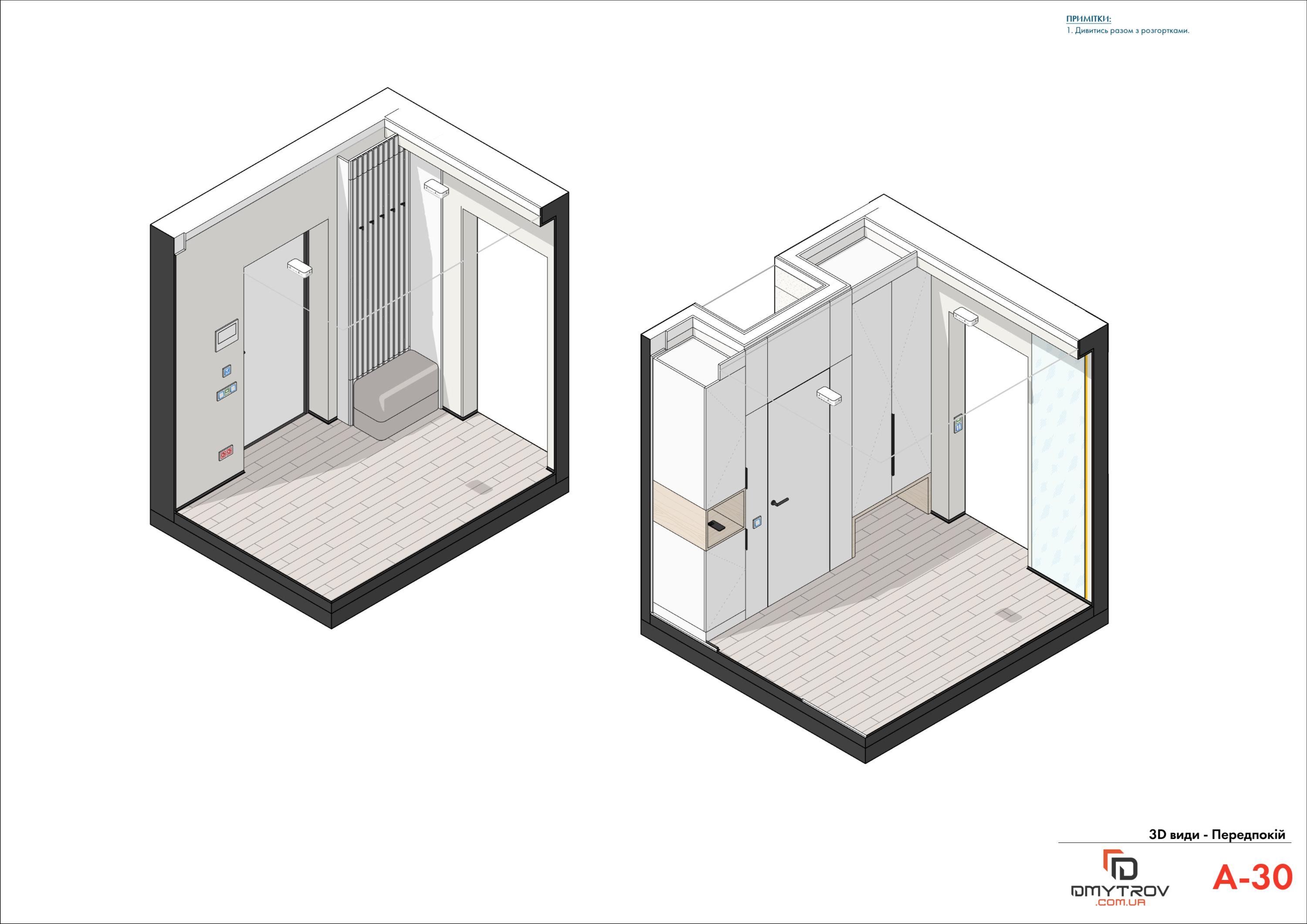 3D – види приміщень